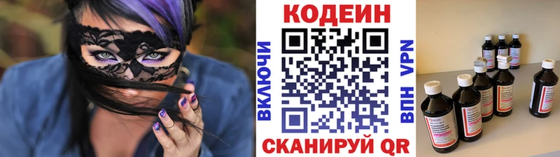 Кодеин Purple Drank  Медвежьегорск 